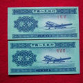 1953年2分纸币价格   1953年2分纸币最新报价