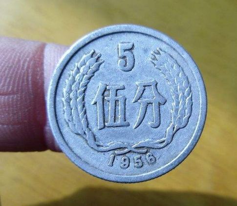 1956硬币价格表  1956年5分硬币多少钱