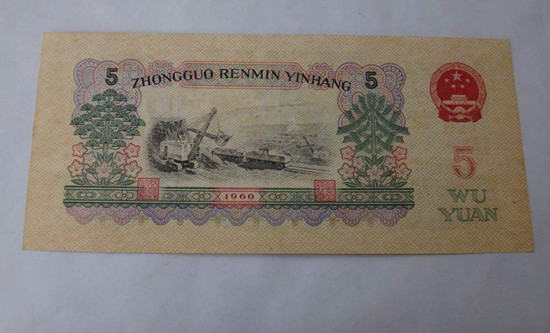 1960年五元纸币价格表  1960年五元纸币投资分析