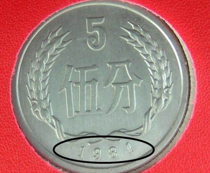5分硬币哪年的最值钱   5分硬币多少钱