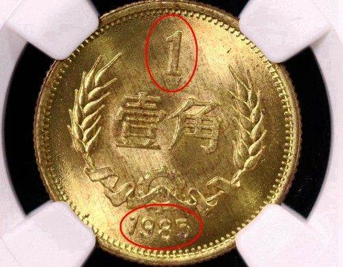 1985铜一角硬币价格表  1985铜一角多少钱