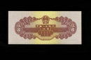 1953年五角紙幣價格表  1953年五角紙幣發展行情如何