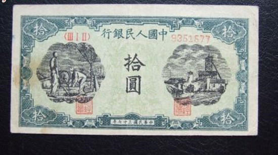 第一套人民币10元价格   第一套人民币10元图片介绍