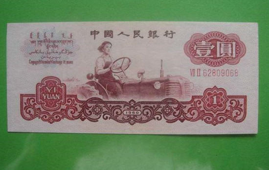 60年一元纸币价格表   60年一元纸币相关介绍