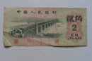 1962二角纸币值35万   1962二角纸币最新价格
