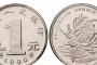 1999一元硬币   1999菊花一元硬币 值得收藏吗？