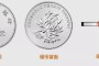 2019年硬币一元    2019年硬币防伪特征