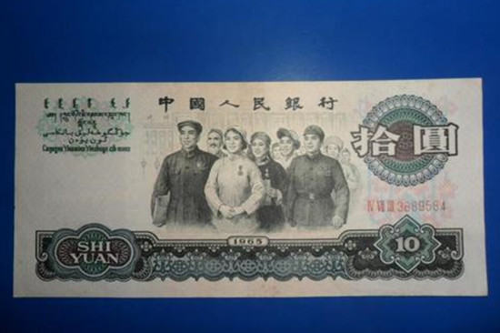 1965年十元紙幣價格表   1965年十元紙幣價值分析