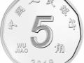 2019五角硬幣  新五角硬幣有什么改變