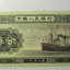 五分纸币1953值多少钱   五分纸币1953收藏价值分析