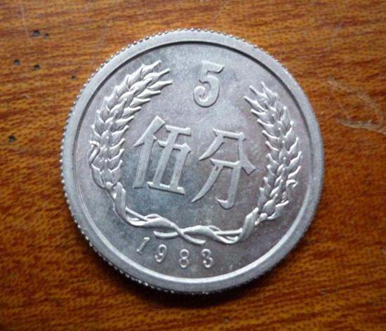 5分1983年硬币价格表  哪些硬币最值钱