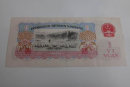 1960年1元纸币价格表   1960年1元纸币收藏价值