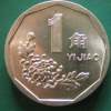 菊花1元硬幣回收價(jià)格表   菊花1角硬幣價(jià)格行情