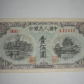 第一版100元人民币图片   第一版100元人民币价格