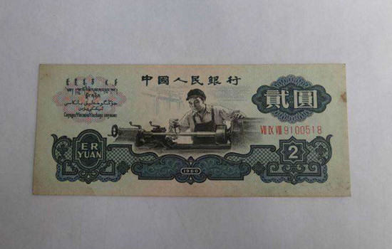 1960年两元人民币图片价格  1960年两元人民币收藏行情