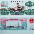 第三版人民币图片   第三版人民币收藏价值