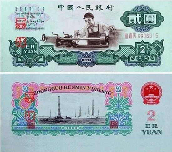 第三版人民币图片   第三版人民币收藏价值
