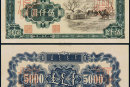 第一版人民币价格表   第一版人民币收藏价值分析