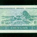 1990年2元纸币价格表   1990年2元纸币收藏价值分析