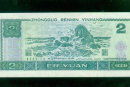 1990年2元纸币价格表   1990年2元纸币收藏价值分析