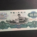 1960年两元人民币图片价格  1960年两元人民币收藏行情