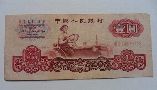 1960年1元价格表   1960年1元哪个版别最贵