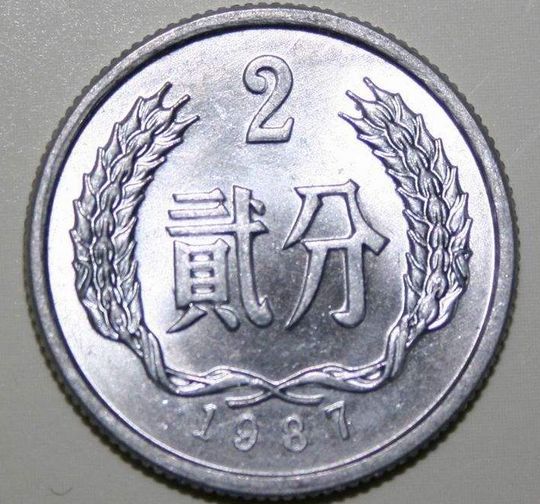1987贰分硬币价格  1987贰分硬币多少钱