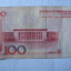 1999年100元人民币图片  1999年100元人民币投资分析