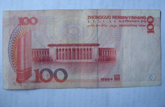 1999年100元人民币图片  1999年100元人民币投资分析