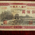 500元人民币图片   500元人民币收藏价格