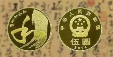 五元硬币纪念币  五元硬币多少钱