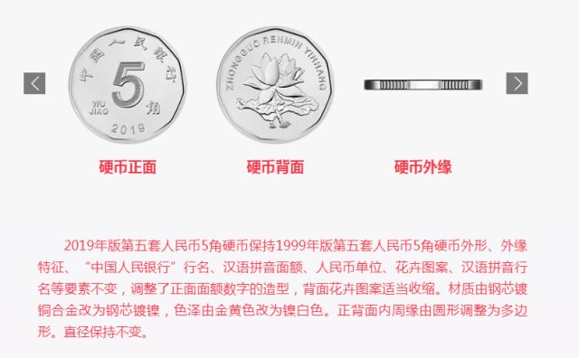 2019新硬币五角硬币  各版本5角硬币市场价格