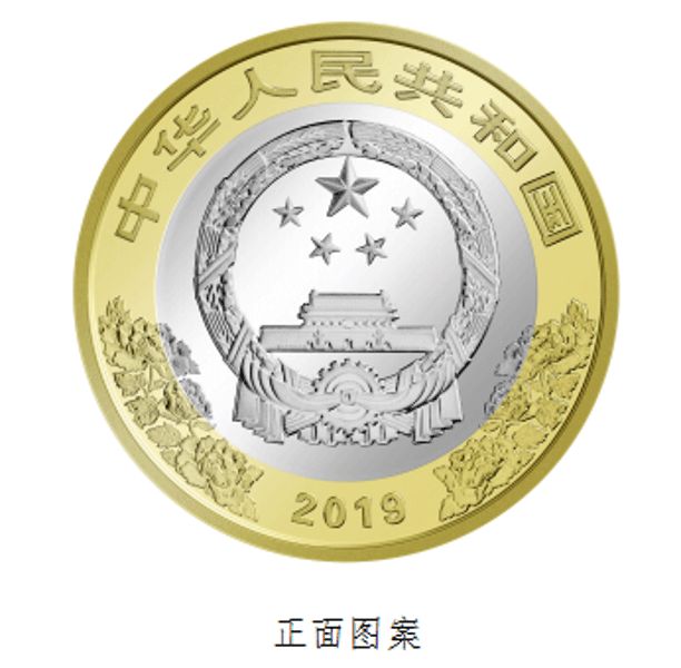 70周年十元硬币价值   70周年的硬币值多少钱