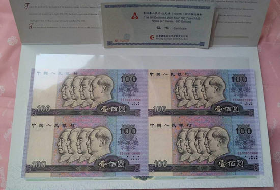 第四套人民币八连体钞介绍   第四套人民币八连体钞价格