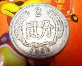 1956年二分钱硬币值多少钱  1956年二分钱硬币价格