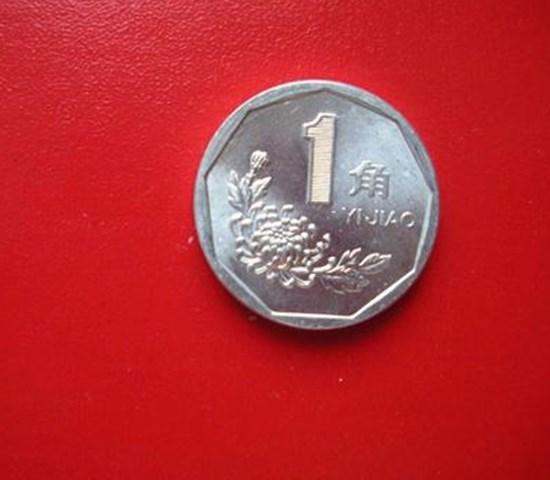 1995年的一角硬币值多少钱    1995年的一角硬币价格