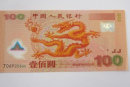 2000年龙钞最新行情   2000年龙钞价格