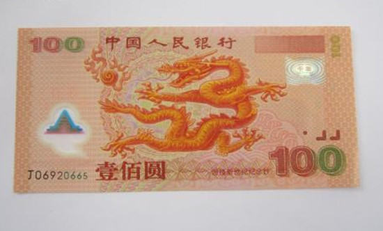 2000年龙钞最新行情   2000年龙钞价格