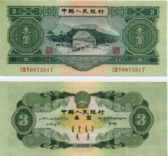 1953年3元纸币收藏价值分析   1953年3元纸币图片介绍