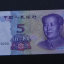 1999年5元人民币图片介绍    1999年5元人民币最新行情