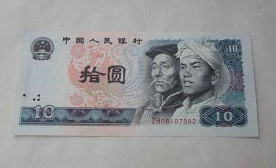 1980年10元纸币价值   1980年10元纸币相关介绍