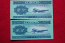 1953年2分纸币升值空间如何    1953年2分纸币介绍