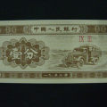 1953年一分纸币回收价格表  1953年一分纸币市场价格
