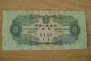 1953年3元人民币现在回收价格  1953年3元人民币价值