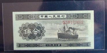 1953年的5分纸币价格表   1953年的5分纸币最新价格