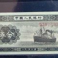 1953年的5分纸币价格表   1953年的5分纸币最新价格