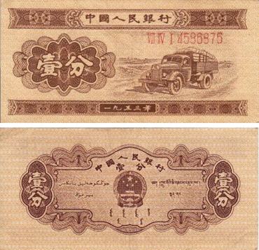 纸币1953年壹分收购价格  纸币1953年壹分价值分析