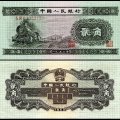 1953年2角纸币价格表   1953年2角纸币有升值空间吗