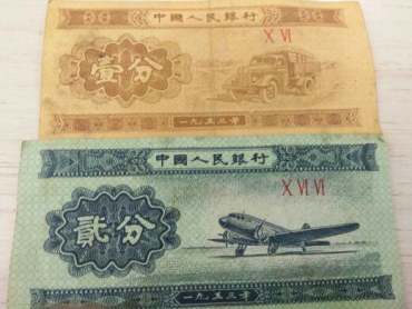1953年2分纸币价格   1953年2分纸币收藏价值