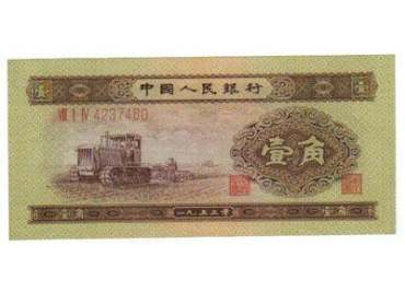 1953年一角纸币价格   1953年一角纸币市场行情